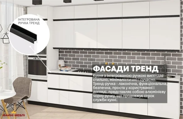 Модульна кухня Тренд Комфорт меблі 8