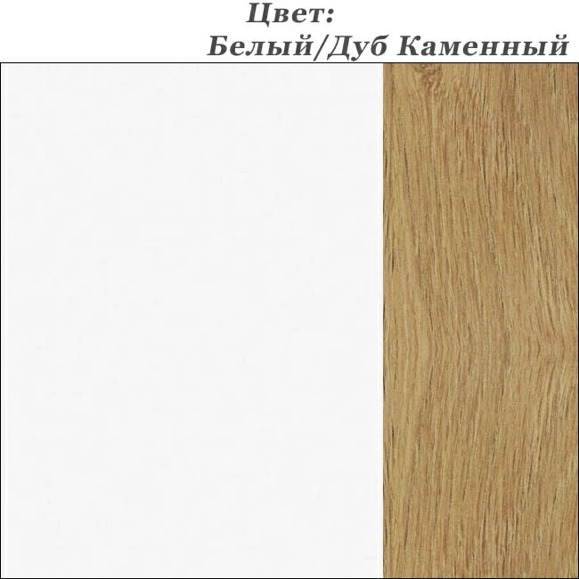  дуб камінний / білий
