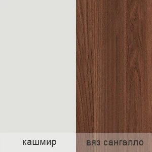 Кашмір/В'яз Сангалло