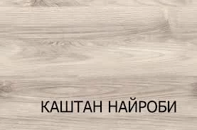 каштан найробі