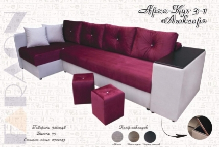 Угловой диван 3-1 Люксор (+2 пуфика, + 2 мелкие подушки)