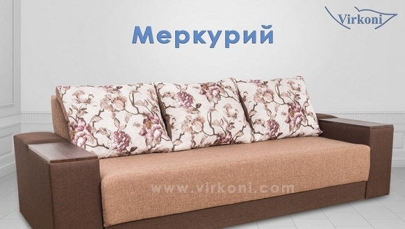 Диван Меркурій 12
