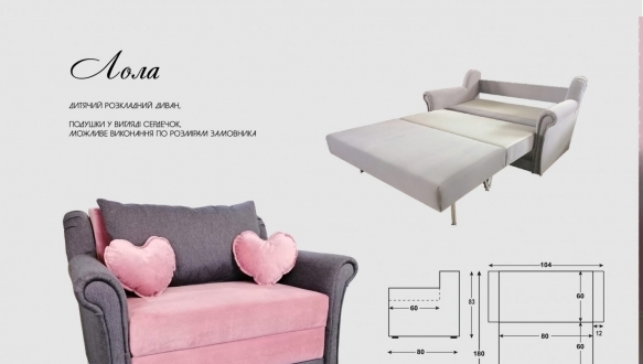 Диван Лола 2