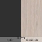 Графіт/Сосна Авола