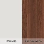 Кашмір/В'яз Сангалло