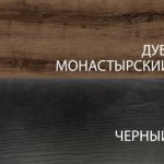 дуб монастирський / чорний