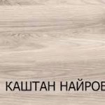 каштан найробі