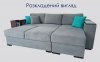 Кутовий диван Ларі 260 5