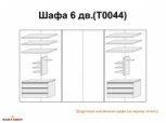 Шафа 6Д МіромаркАсті білий 275 см 2