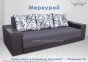 Диван Меркурій 4