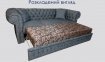 Диван Честер 0