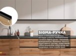 Модульная кухня Сигма 8