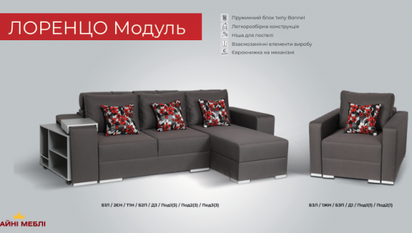 Модульний кутовий диван єврокнижка Лоренцо Меблі Стиль 0