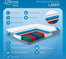 Матрац Larry