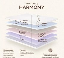 Матрац ортопедичний безпружинний Matroluxe Harmony / Гармонія