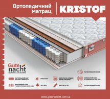 Матрац Kristof
