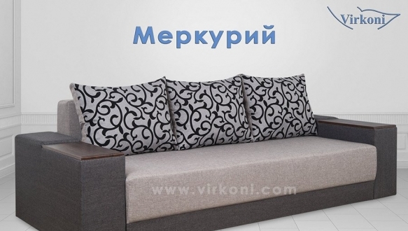 Диван Меркурій 10