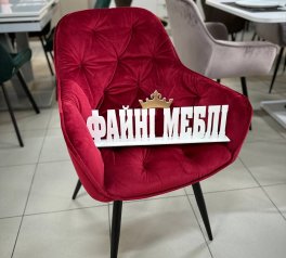 Крісло Cherry