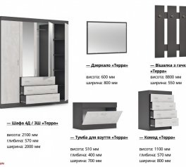 Модульний передпокій Київський Стандарт Терра Антрацит / Бетон