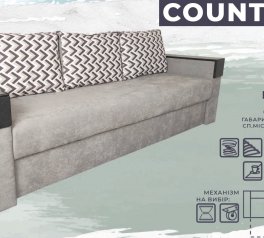 Диван Кантрі 