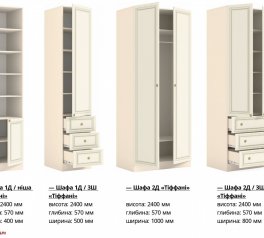 Шафа 1д + полиці КС Тіффані 1 дверна ваніль 40 см