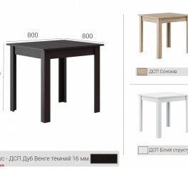 Стол обеденный 