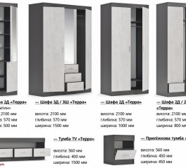 Модульная спальня Terra/Терра Киевский Стандарт Антрацит/Бетон