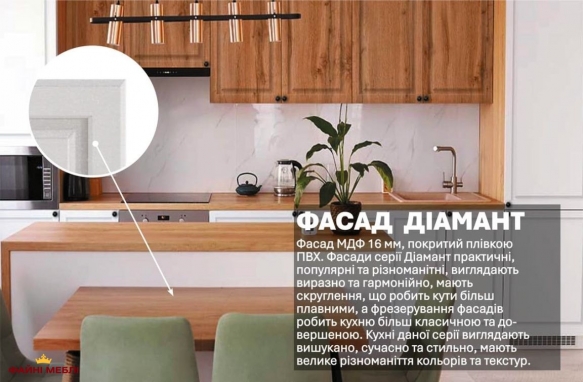  Модульная кухня Диамант 8
