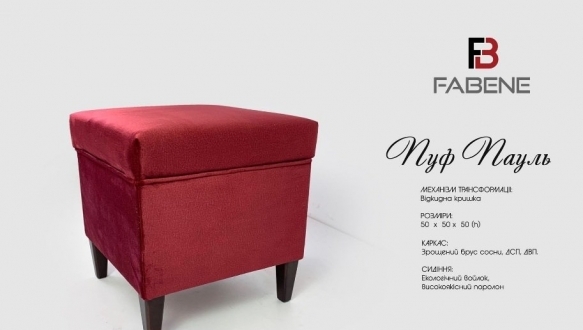 Пуф Пауль 0
