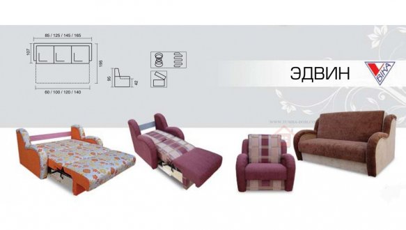 Диван Едвін 0