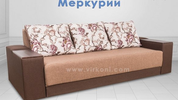 Диван Меркурій 12