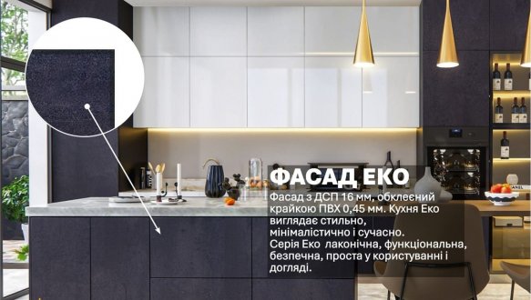 Модульна кухня Еко 7