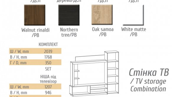 Стенка Тренто 0