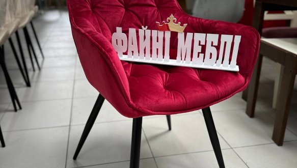 Крісло Cherry 0