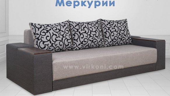 Диван Меркурій 10
