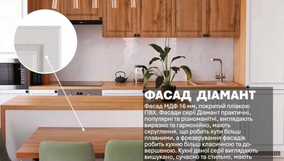  Модульная кухня Диамант 8