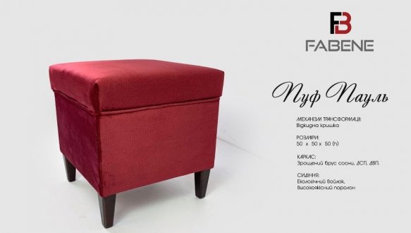 Пуф Пауль 0