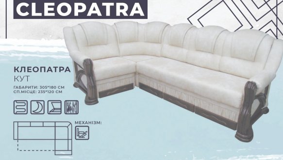 Угол Клеопатра 3-1 в дереве