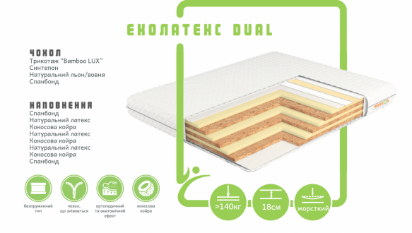 Матрас ЕКОЛАТЕКС DUAL / TM MUSSON 0