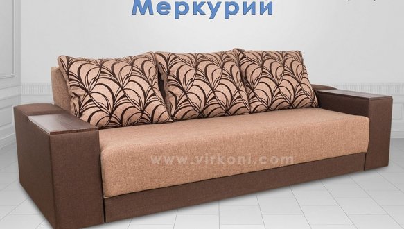 Диван Меркурій 13