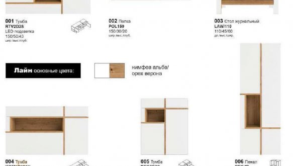 Модульна вітальня Лайн 2