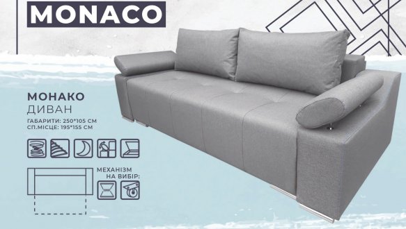 Диван Монако
