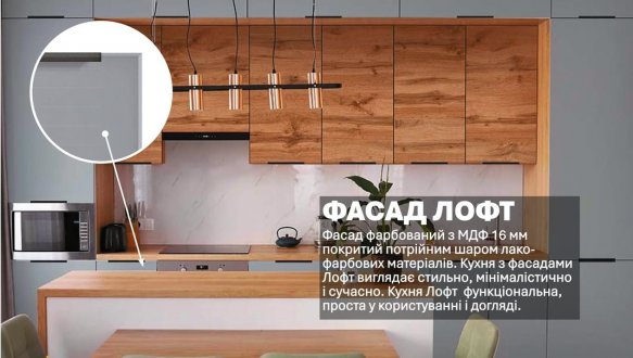 Модульна кухня Лофт 7