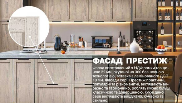 Модульная кухня Престиж 7