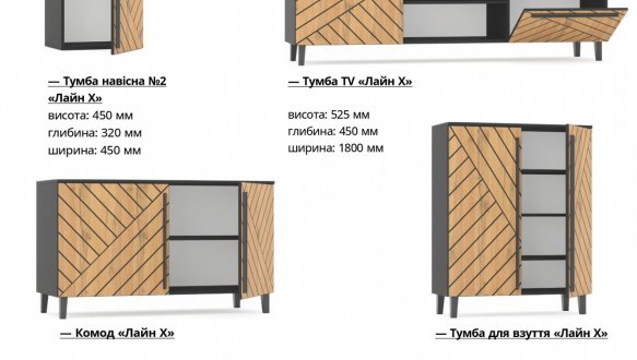Тумба ТВ Лайн Х 1