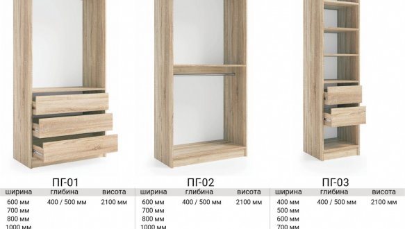 Гардеробна ПГ-02 0