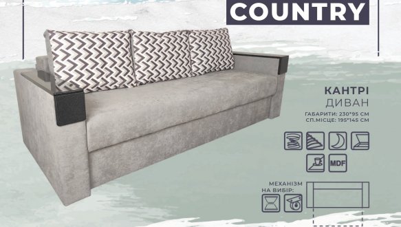 Диван Кантрі 