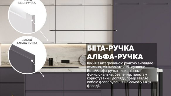 Модульная кухня Омега ручка 7