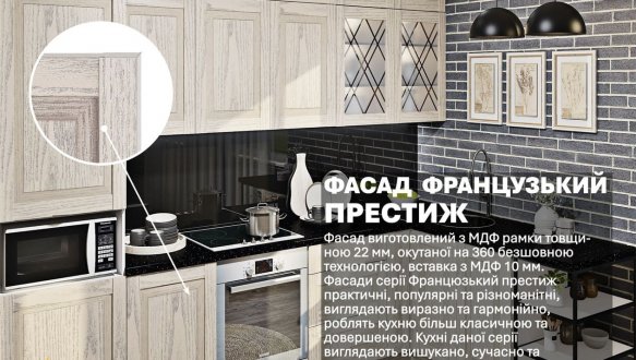 Модульная кухня Французкий Престиж 7