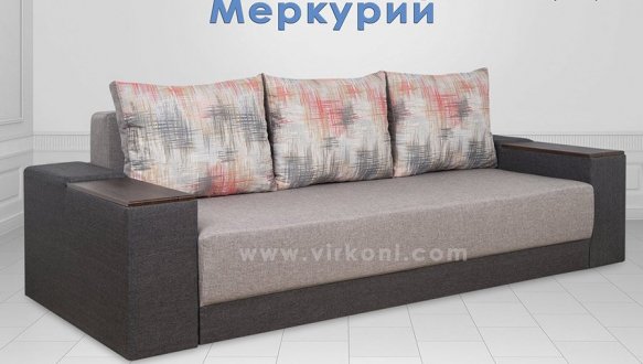 Диван Меркурій 9